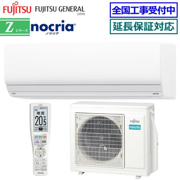 nocria [取寄品][地域限定送料無料]富士通ゼネラル□AS-Z904R2-W