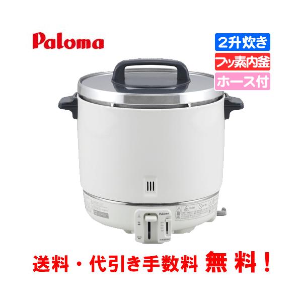 パロマ（Paloma） 業務用ガス炊飯器 PR-403SF 2升炊き/6.7合〜22.2合