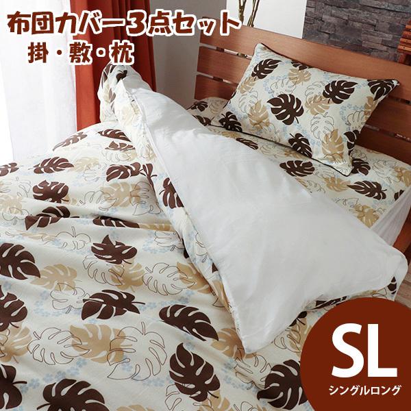 布団カバー3点セット モンステラ 葉っぱ リーフ 植物 フラワー 花柄