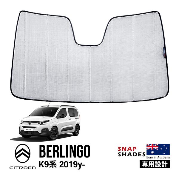 SNAPSHADES 正規品 専用設計 フロント サンシェード フロントガラス