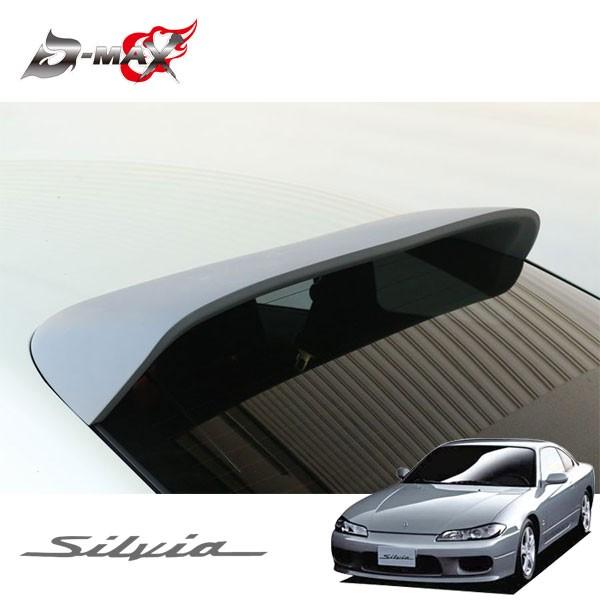 D-MAX ルーフスポイラー シルビア S15 H11.1〜 : オートクラフト
