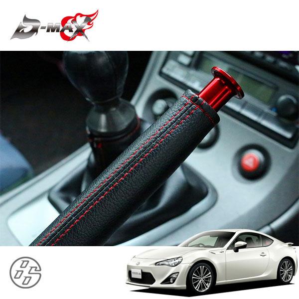 D-MAX サイドブレーキブーツ レッドステッチ×ブラック 86 ハチロク ZN6