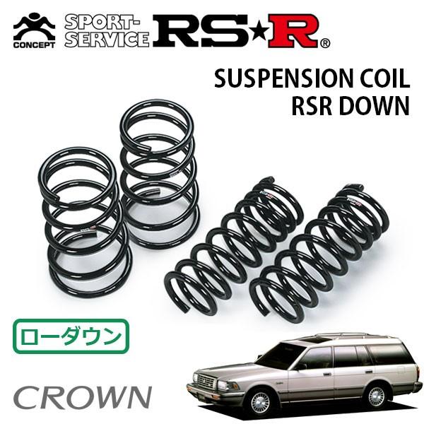 RSR ダウンサス 1台分セット クラウン・ステーションワゴン JZS130G H2