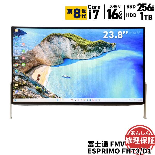 FMV 液晶一体型 富士通 ESPRIMO FH73/D1 FMVF73D1BK Core i7 8750H 2.2
