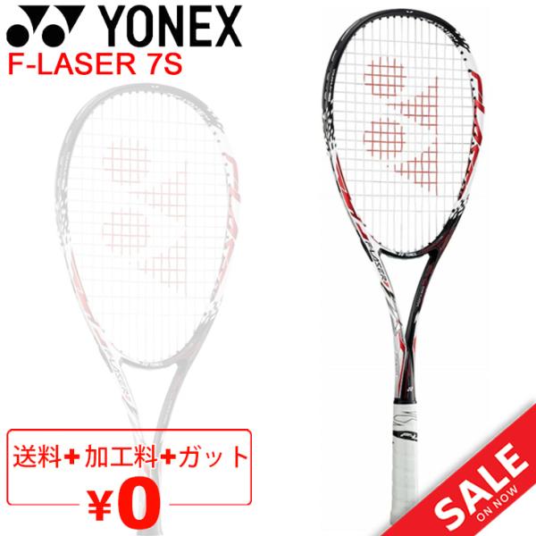 F-LASER ヨネックス YONEX ソフトテニスラケット 7S/ガット加工費無料