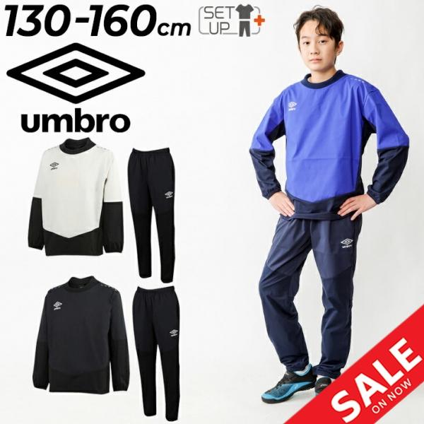 umbro（アンブロ） ピステ 上下 キッズ ジュニア 130-160cm 子供服