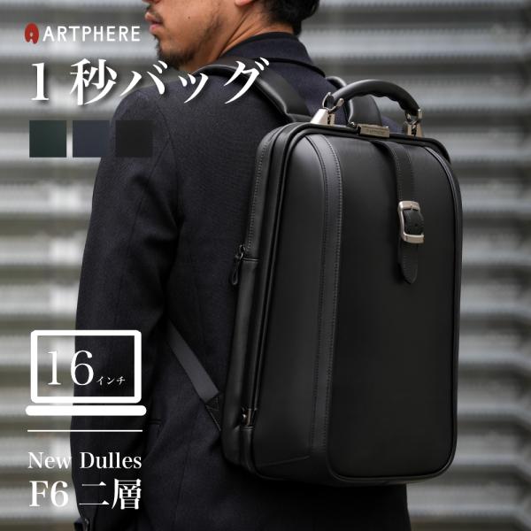 ARTPHERE（アートフィアー） 通勤リュック リュック ダレスバッグ