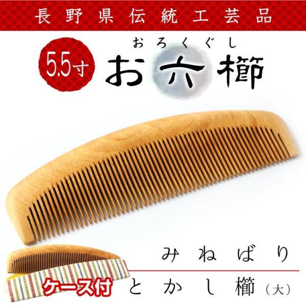 未使用】手作りお六ぐし 信州木曽名産 伝統工芸品 川口助一 櫛 くし 未