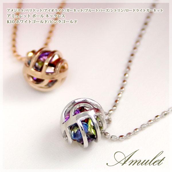 アミュレット 天然石7色 ネックレス K10 K18 厄除け 女性 贈り物 七石