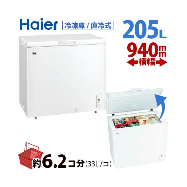 ジャンク】Haier 冷凍ストッカーJF-NC205F 2020年【205L】 ジャンク