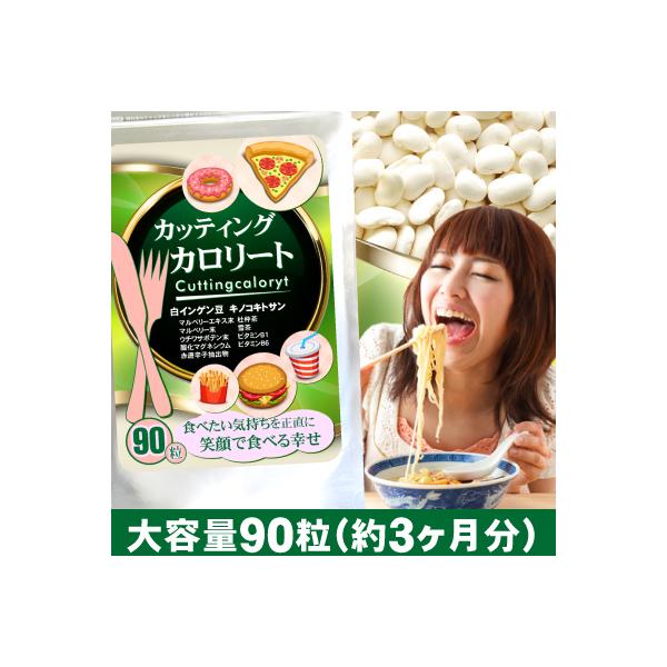 ダイエット サプリ 【送料無料（メール便限定）】カッティングカロリー
