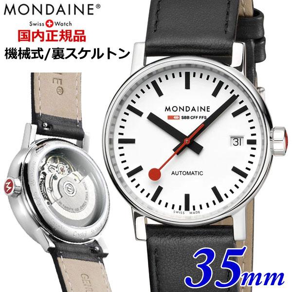 MONDAINE（モンディーン） 【日本正規販売店】【モンディーン】 機械式