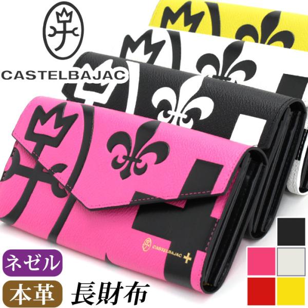 CASTELBAJAC（カステルバジャック） 財布 レディース メンズ ネゼル 長