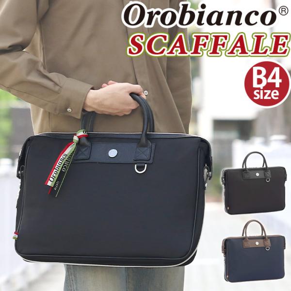 Orobianco（オロビアンコ） 【SALE 30%OFF】 正規品 ビジネスバッグ
