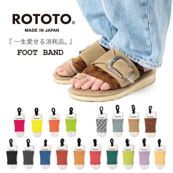 ROTOTO（ロトト） ソックス 靴下 FOOT BAND フットバンド R1457 R1142