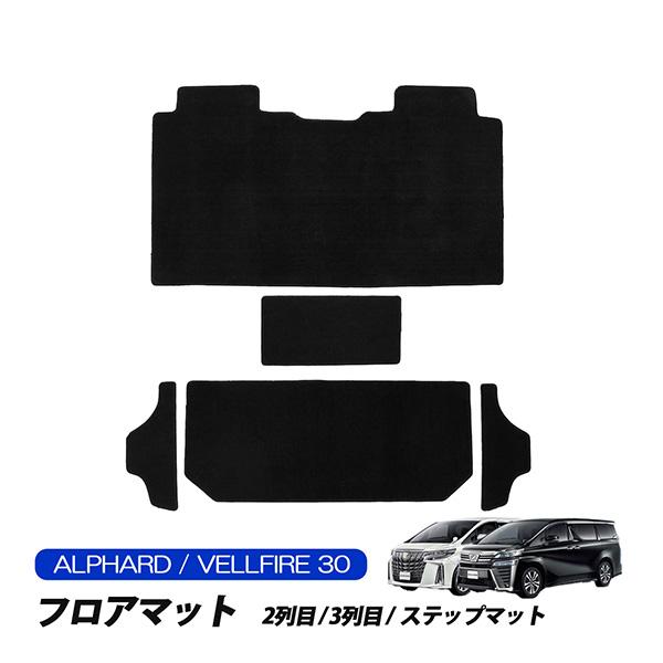 アルファード ヴェルファイア 30系 トヨタ 前期 後期 フロアマット