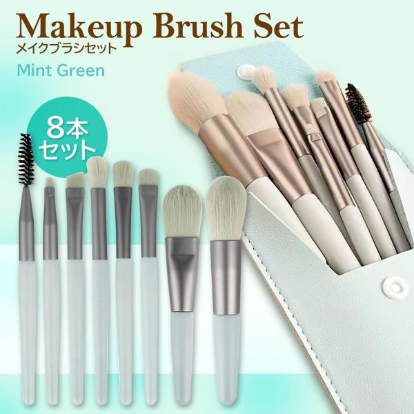 メイクブラシセット 8本 アイシャドウ ブラシ ミニ かわいい 専用