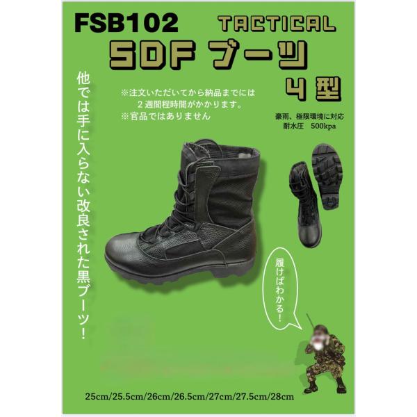 タクティカルブーツ 半長靴 4型(陸上自衛隊/迷彩/靴/半長靴/黒
