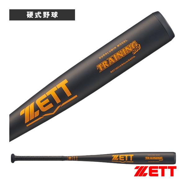 トレーニング ゼット 野球バット トレーニング950 TRAINING950 硬式
