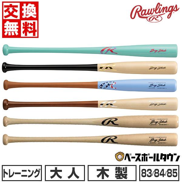 Rawlings（ローリングス） 交換無料 野球 トレーニングバット 木製