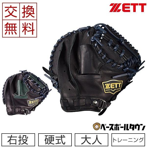 ゼット（ZETT） 交換往復送料無料 トレーニングミット 硬式野球 捕手用