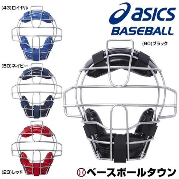ASICS（アシックス） 野球 キャッチャーマスク 軟式 少年 キャッチャー