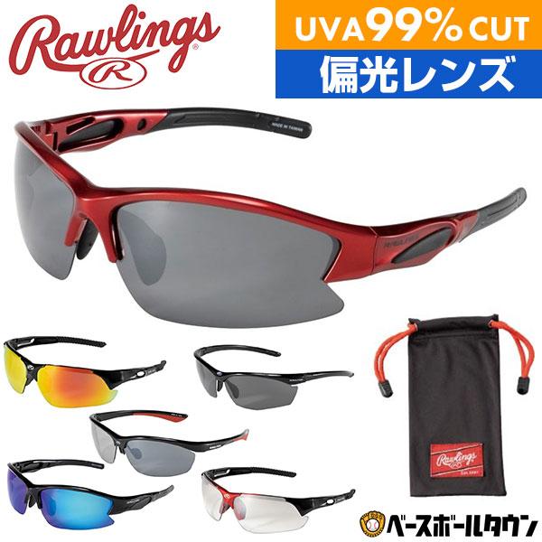 Rawlings（ローリングス） 野球 サングラス 大人 偏光レンズあり