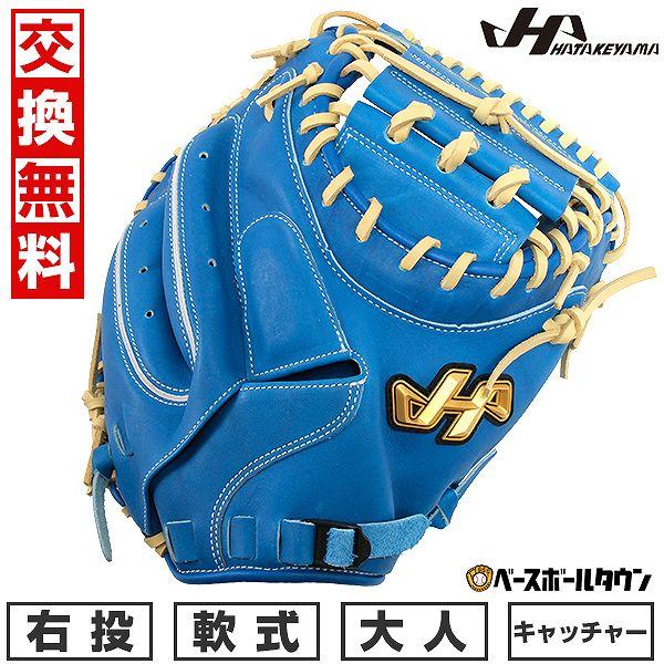 ハタケヤマ（HATAKEYAMA） 交換無料 野球 キャッチャーミット 軟式