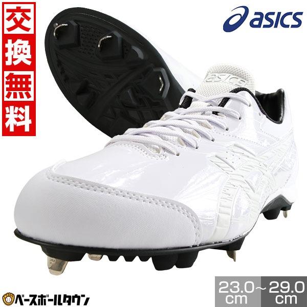 ASICS（アシックス） 交換無料 野球 スパイク ジュニア 大人 金具 白
