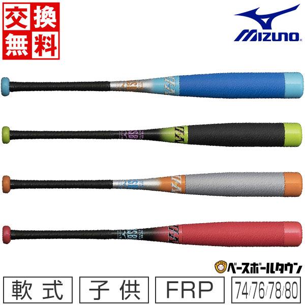 MIZUNO（ミズノ） 交換無料 野球 バット 少年軟式 FRP製 ビヨンド
