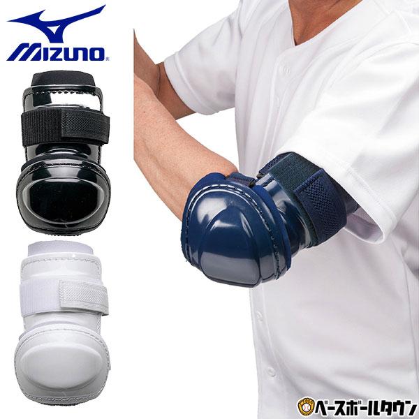 MIZUNO（ミズノ） 野球 エルボーガード 高校野球対応 硬式 軟式 ソフト