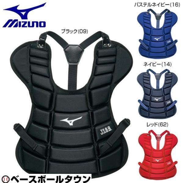 MIZUNO（ミズノ） 野球 キャッチャープロテクター 軟式 少年