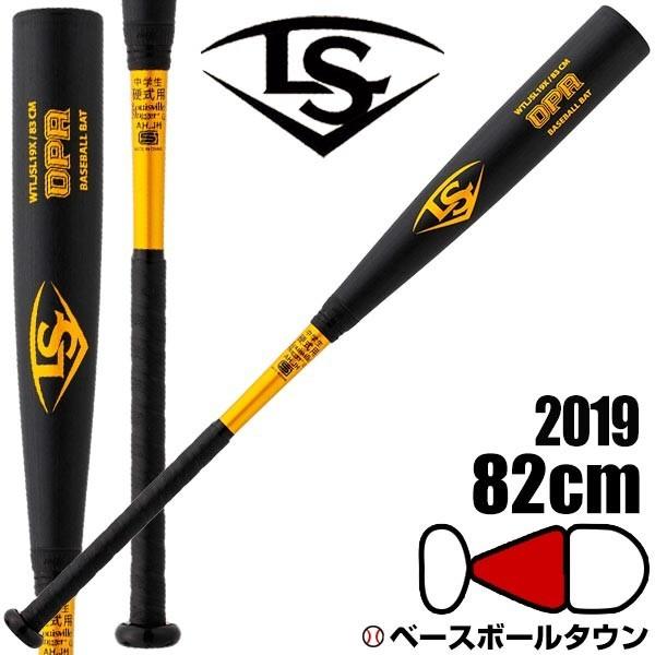 ルイスビルスラッガー 野球 バット 中学硬式用 OPA オパ 82cm 800g平均