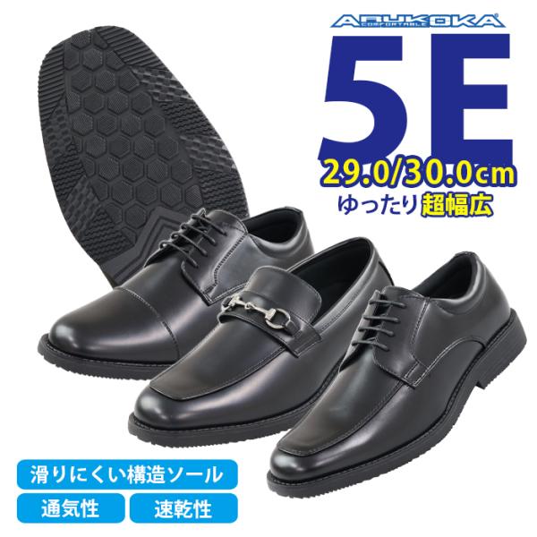 ARUKOKA（アルコーカ） ビジネスシューズ 5E 幅広 メンズ 通気性 29cm