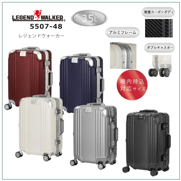 LEGEND WALKER（レジェンドウォーカー） フレーム スーツケース 5507