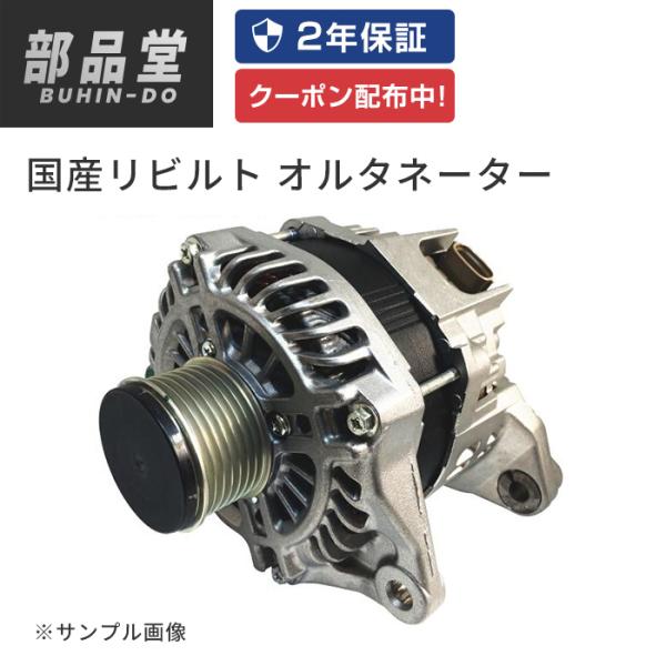 タント オルタネーター ダイナモ リビルト L375S 27060-B2031 保証2年