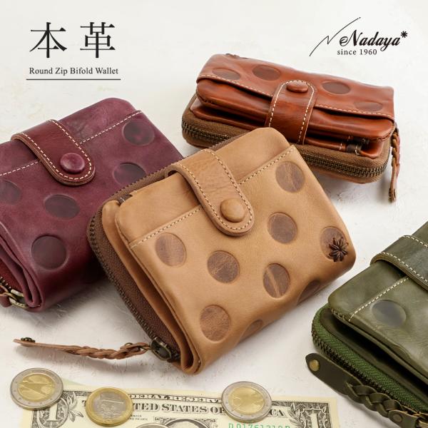 財布 レディース 二つ折り財布 本革 ラウンドファスナー ドット 女性