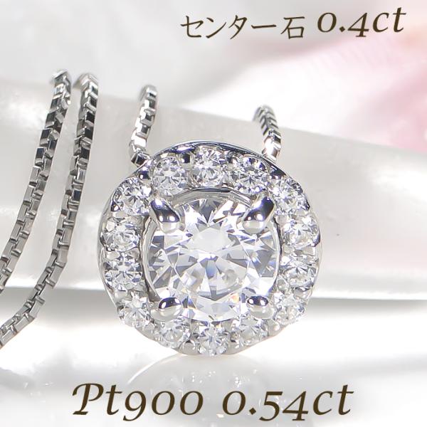 pt900 0.54ct ダイヤモンド ネックレス 送料無料 レディース プラチナ