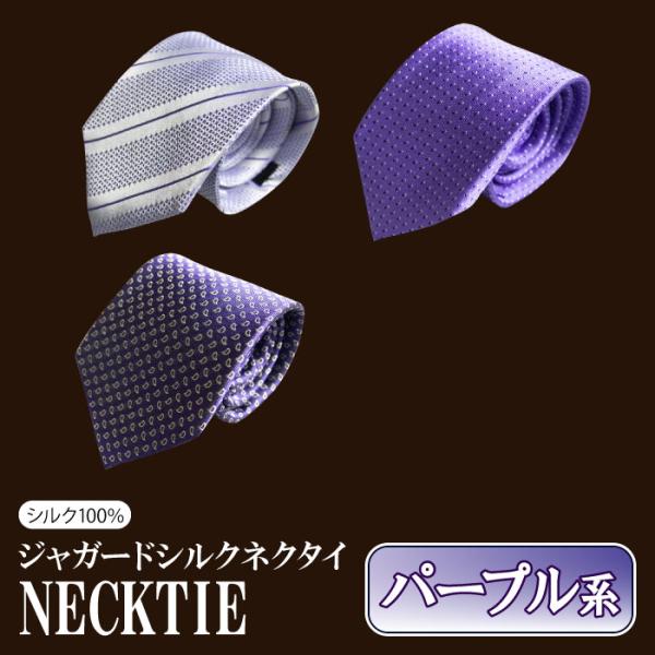 ゆうパケット対応（4本まで））シルク100％ ジャガード ネクタイ