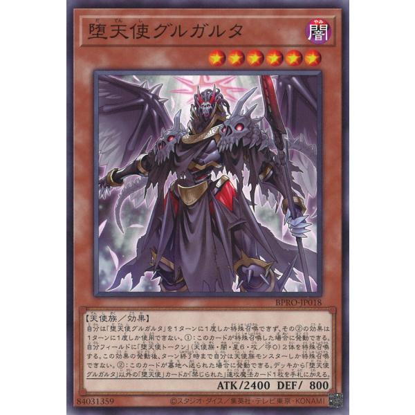 遊戯王オフィシャルカードゲーム デュエルモンスターズ 堕天使