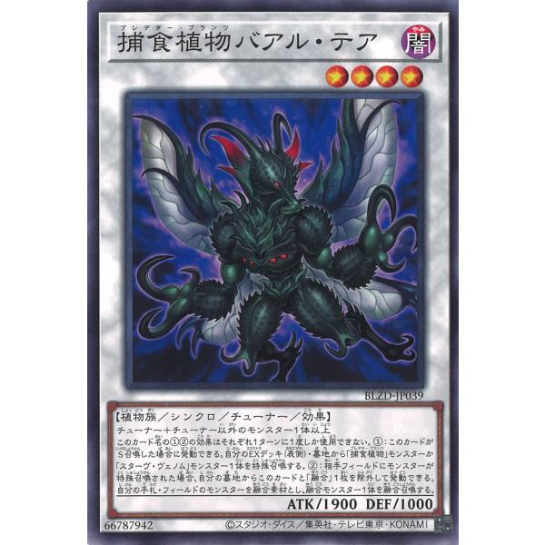 遊戯王オフィシャルカードゲーム デュエルモンスターズ 捕食植物バアル