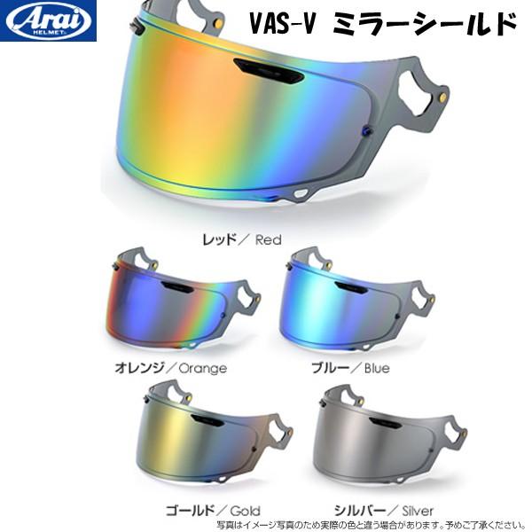 アライヘルメット（ARAI HELMET） T'S ARAI VAS-V ミラーシールド フル