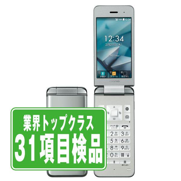 KYOCERA（京セラ） 902KC DIGNO ケータイ3 シルバー SIMフリー 中古