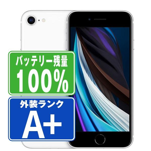 iPhone SE（第2世代） バッテリー100% iPhoneSE2 128GB ホワイト SIM