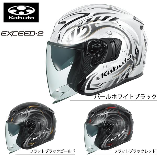 EXCEED オージーケーカブト OGK KABUTO ヘルメット EXCEED-2 CYBER