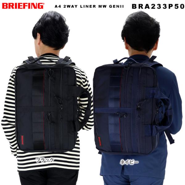 BRIEFING（ブリーフィング） バッグ BRIEFING A4 2WAY LINER MW GEN 2