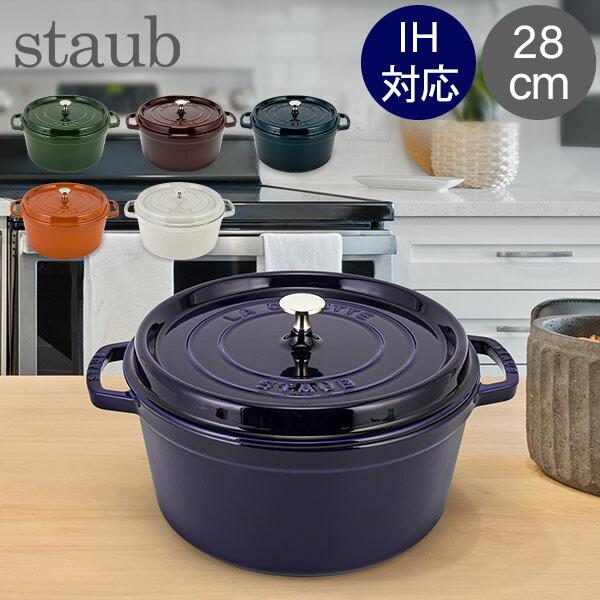 Staub（ストウブ） 【並行輸入品】 鍋 28cm ピコ・ココット ラウンド