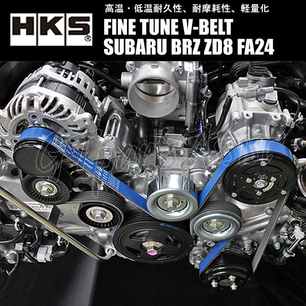 HKS（エッチケーエス） HKS FINE TUNE V-BELT 強化Vベルト SUBARU BRZ