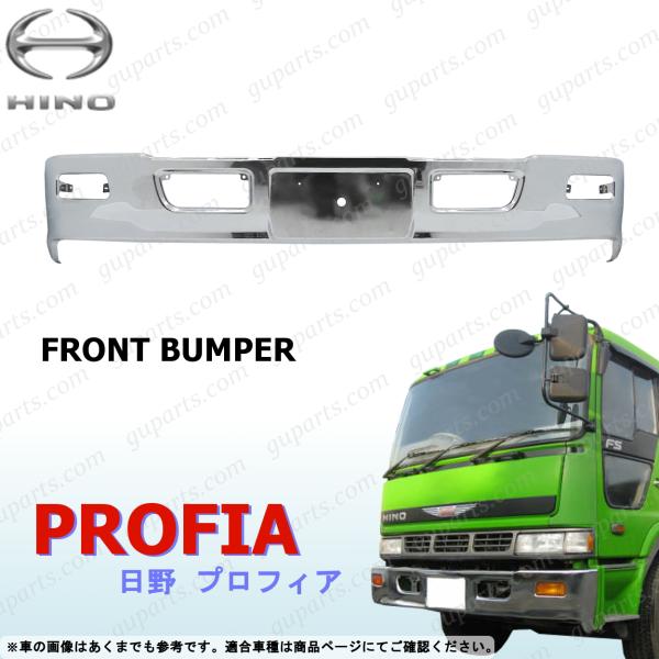 日野自動車 日野 スーパー ドルフィン プロフィア フロント バンパー