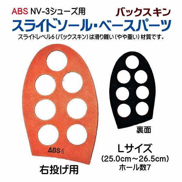 お取り寄せ】ボウリング/NV-3シューズ用スライドソール/ベース